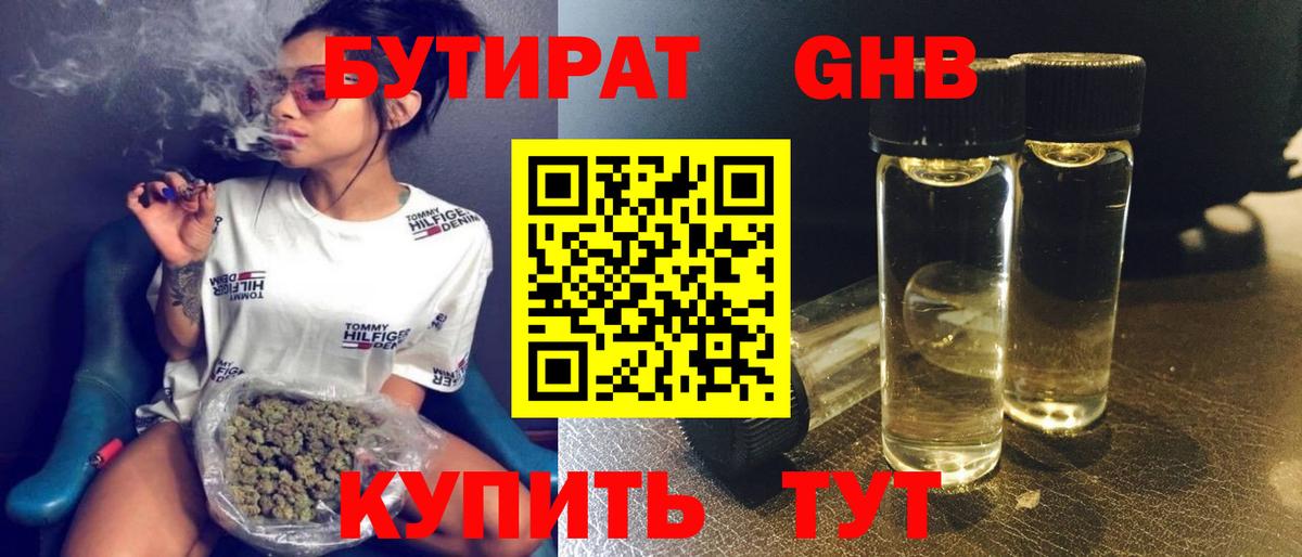 Чернушка  Бутират вода  БУТИРАТ  Вход с VPN 