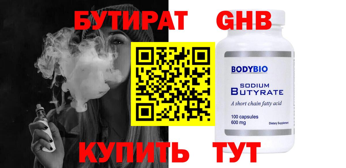 БУТИРАТ Butirat Чернушка
