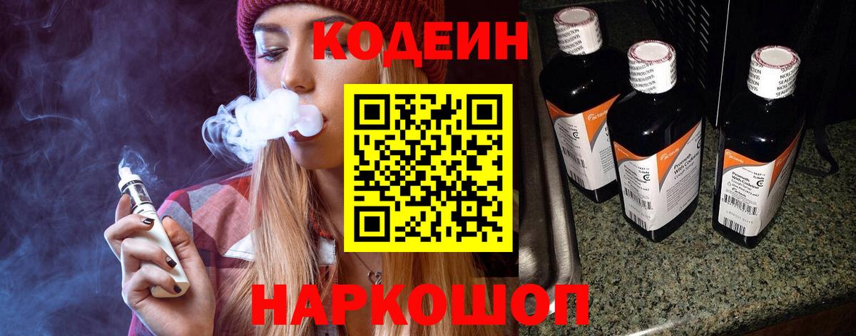 Чернушка  Кодеиновый сироп Lean напиток Lean (лин)  Вход с VPN 