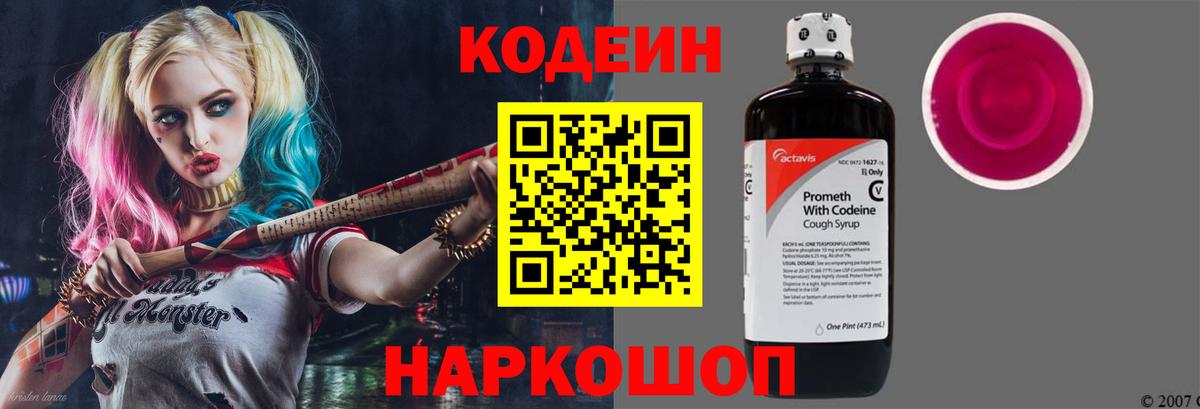 Кодеиновый сироп Lean Purple Drank  Чернушка 