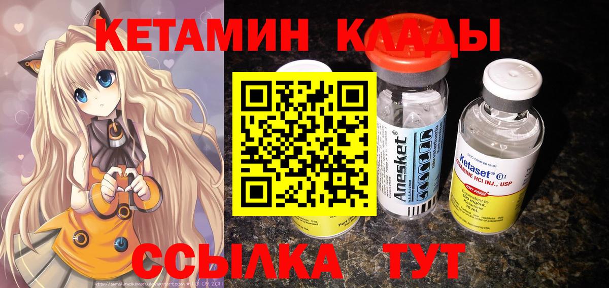 Кетамин ketamine  Чернушка 