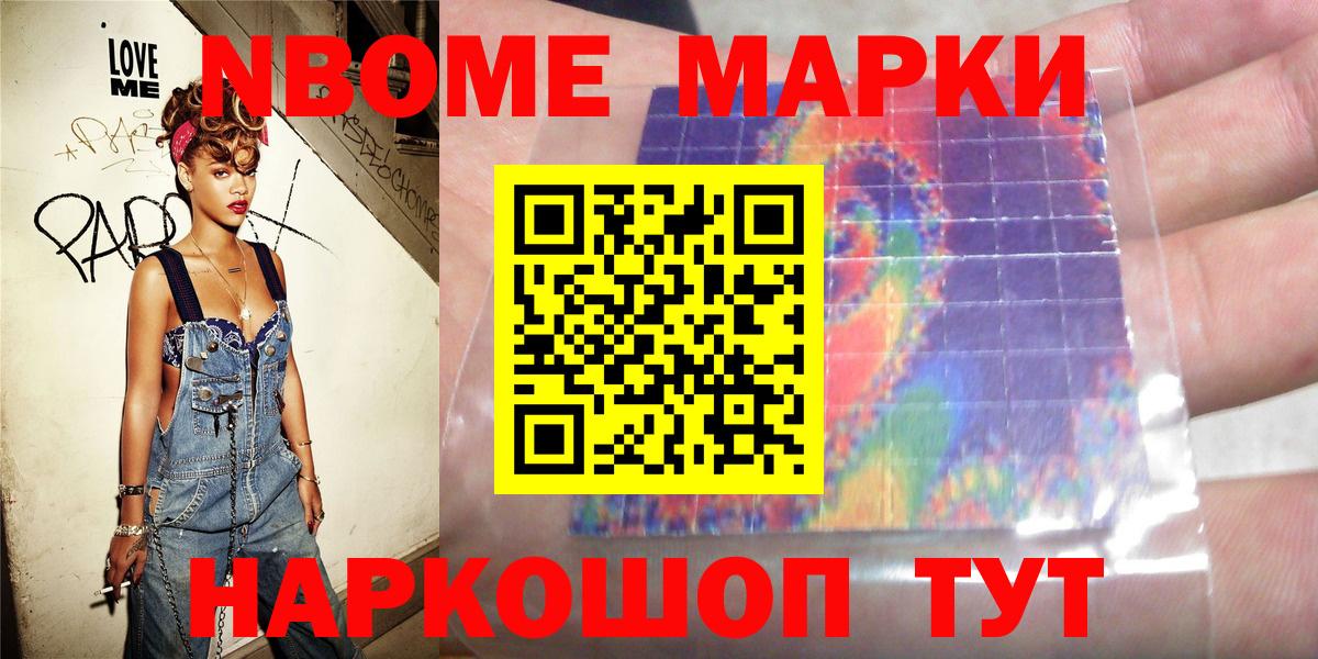 Марки 25I-NBOMe 1,8мг  наркошоп  Чернушка 